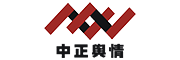 中正舆情研究中心