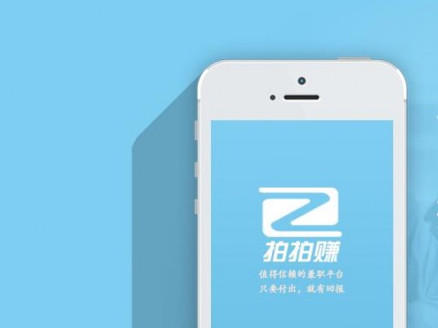 免费手机调研软件-拍拍赚介绍 (1852播放)