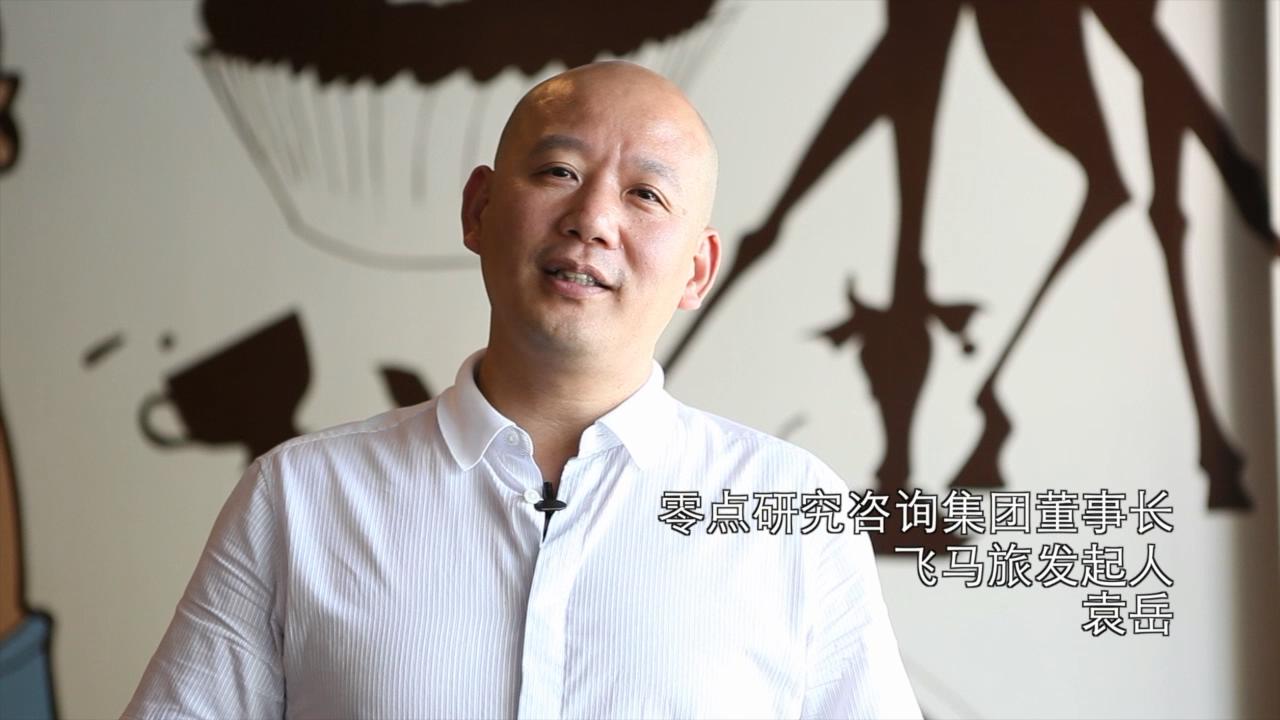 新高度调研公司成立6周年-零点集团董事长袁岳送来祝福 (835播放)