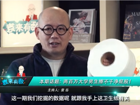 两百万大学男生擦不干净屁股！20150408《袁来有数》NO.9 (1607播放)