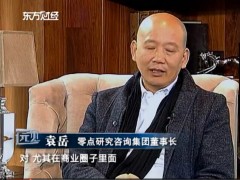 零点集团-袁岳专访-进化论 (1190播放)