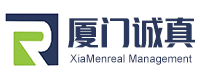 厦门市诚真管理咨询有限公司